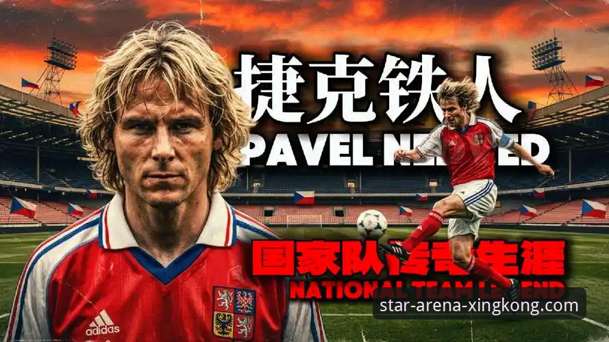 捷克时隔20年重返世界杯，舒尔茨世界波引爆晋级之路——星空娱乐平台全程直击舒尔茨的梦幻时刻与猫咪计划