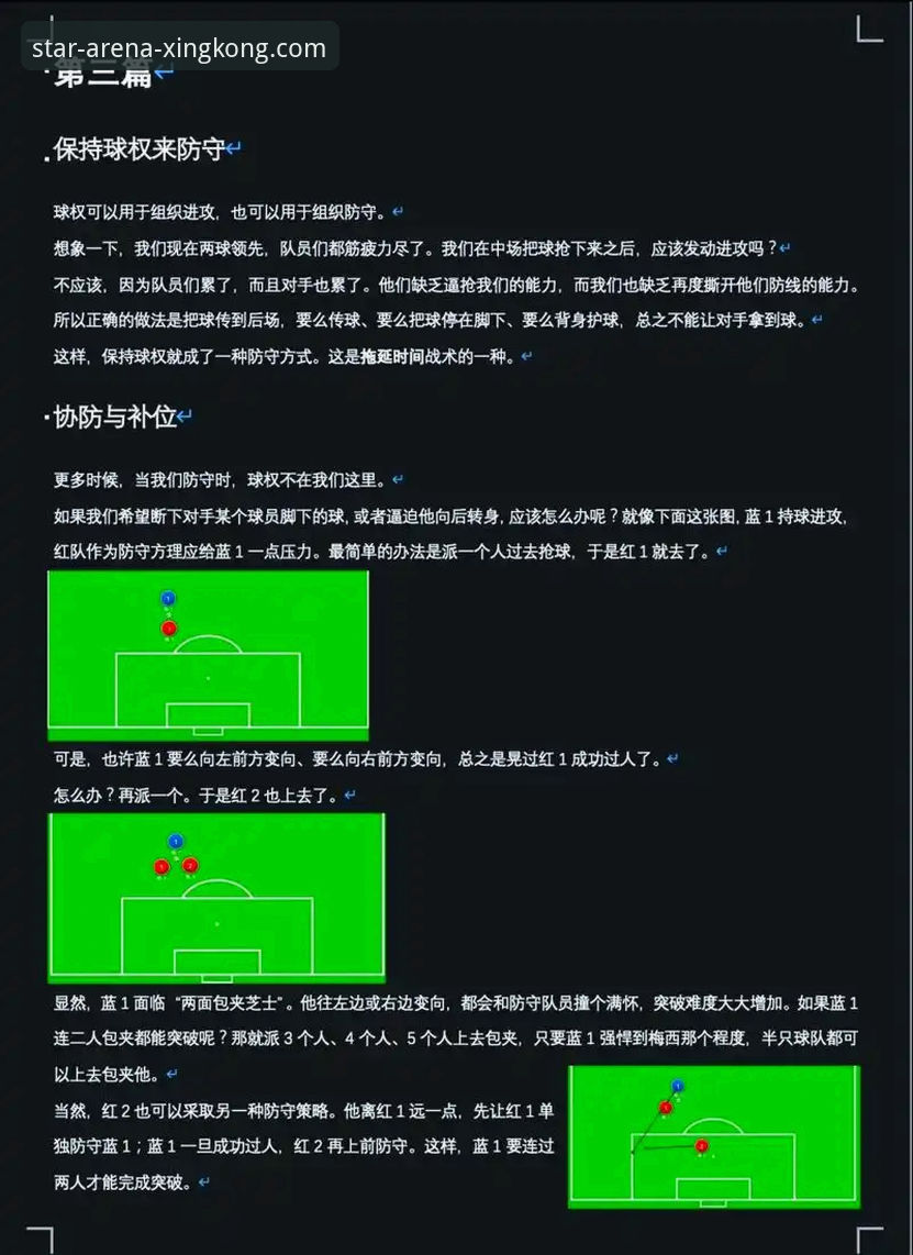 阿根廷5-0战术复盘与赛事解析操作教程